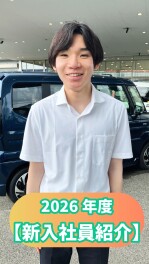 2026年度【新入社員紹介】PART③